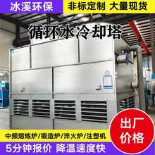 大型封闭式水循环冷却塔30/50吨注塑机液压站中频炉降温散热水塔