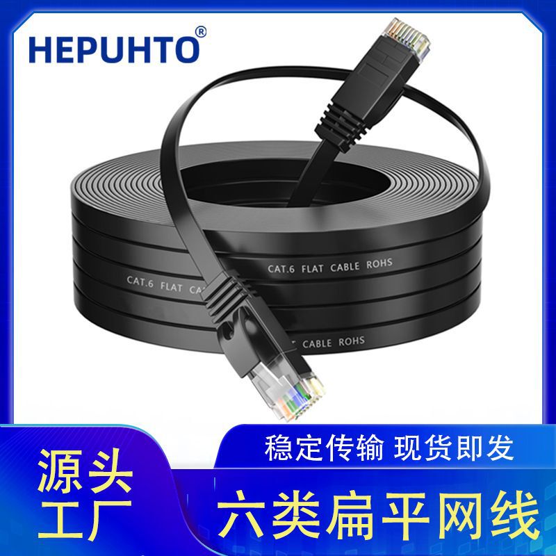 Category 6 Black Flat Network Cable Gigabit Tested Cat6 Oxygen-Free Copper Ultra-Thin Router Finished Product in Stock Jumper