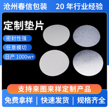 PE铝箔封口垫片PP易撕发泡玻璃瓶铝箔封口垫片PE高阻隔铝箔封口膜