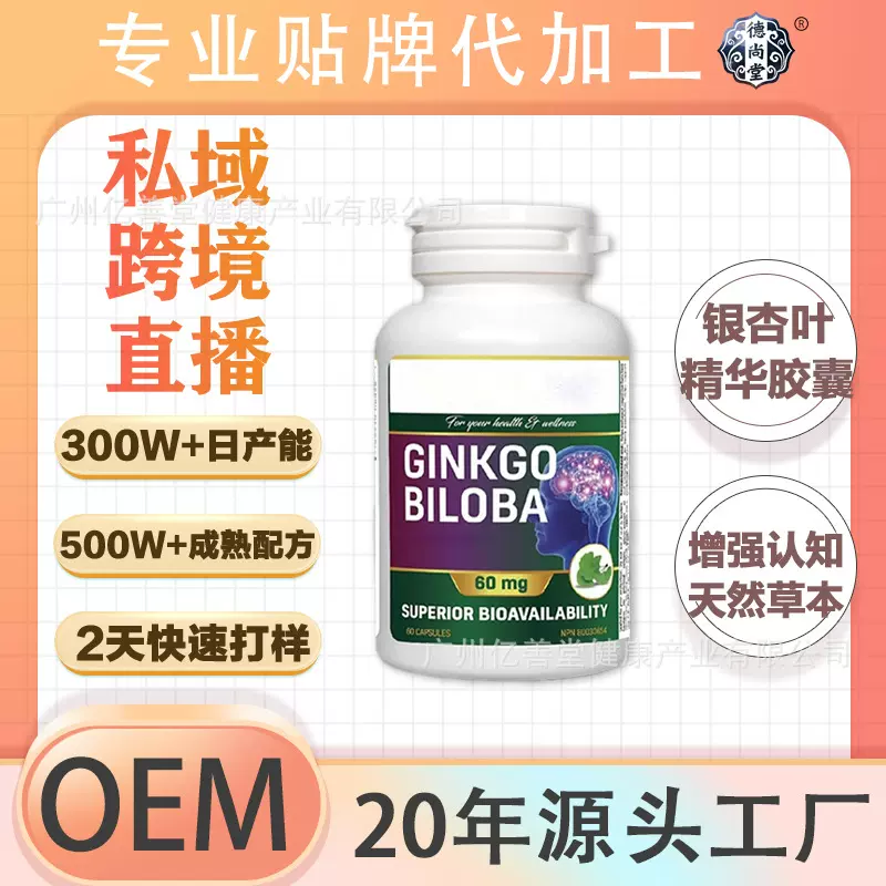 OEM跨境营养补充银杏叶精华胶囊 草本黄铜提取物磷脂酰胆碱硬胶囊