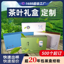 礼盒包装定制高档茶叶盒子龙井绿茶铁观音碧螺春茉莉茶礼品盒订做