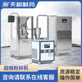 天和高能脉冲粉碎机超微粉碎机茶叶代餐打粉机无筛网中药磨粉机
