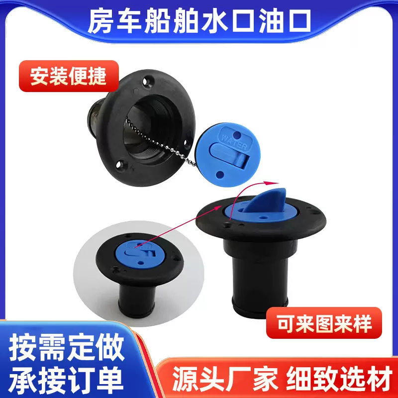 房车船舶出水口出油口厂家供应水箱盖游船配件房车配件各种出水口