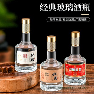 Empty Wine Bottles Glass Transparent Liquor Bottles Sealed 0.5kg Loose Wine Gift Box Packaging Empty Bottle Set for Home