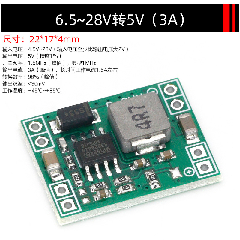 6.5 ~ 28 to 5V (3A) (3A)