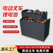 合力中力林德叉車電池組24V48V80V磷酸鐵鋰杭叉電動叉車鋰電池