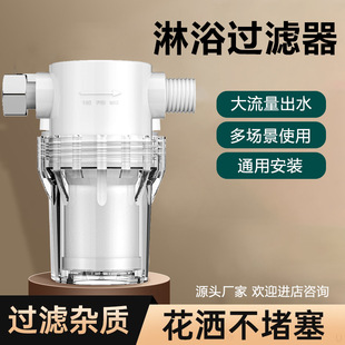 Electric Water Heater Pre-Filter Shower Bath Washing Machine Household Tap Water Inlet Water Purifier Water Filter