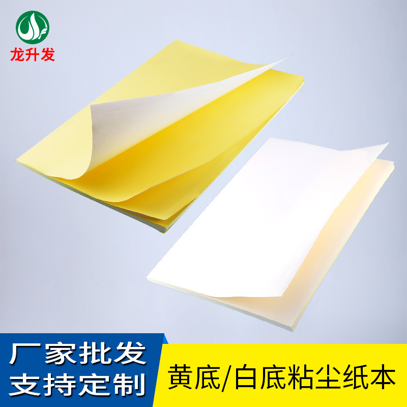东莞生产厂家批发粘尘纸本 黄底高粘a4白底PVC静电除尘纸本定制