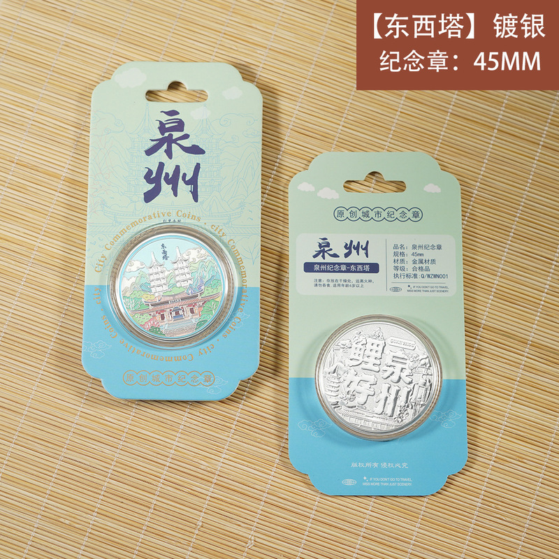 泉州纪念章系列 城市地标金属纪念币旅游文创礼品东西塔钟楼|undefined
