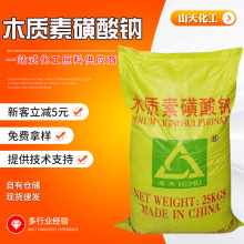 定制木质素磺酸钠现货建筑水泥减水剂混凝土缓凝剂环保优级