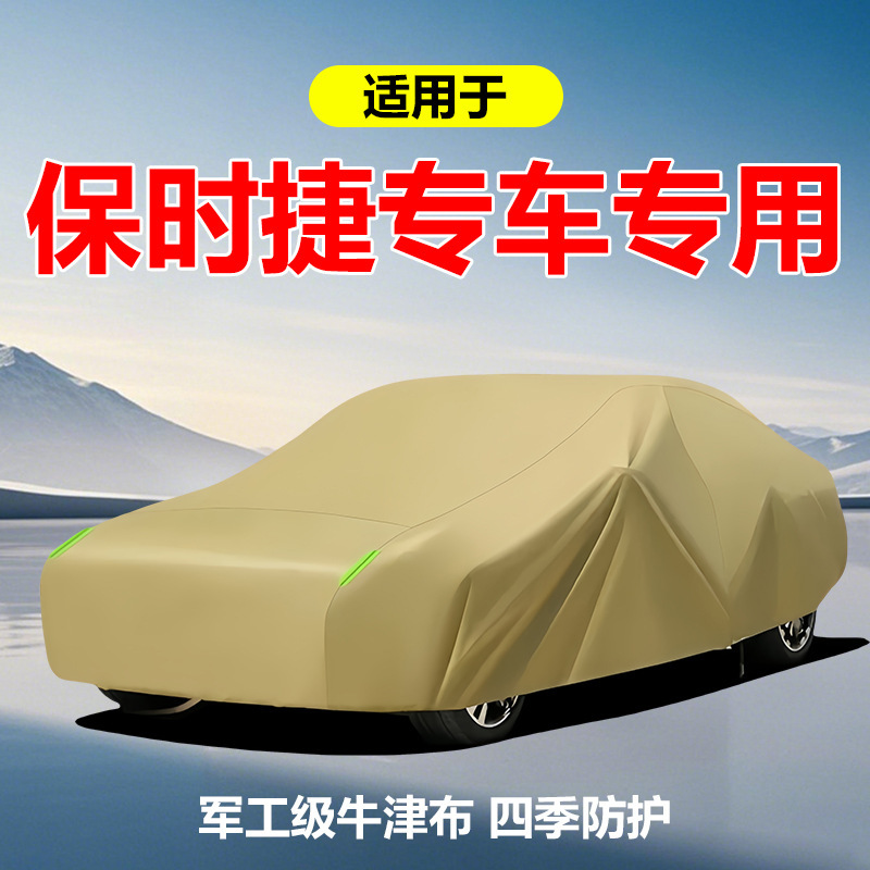 Porsche Model Thickened Oxford Cloth Full Cover Rainproof Heat-Insulating Universal Four-Season Car Cover Dustproof Sunshade