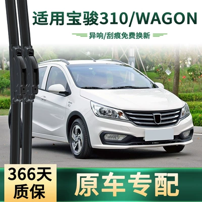 Baojun 310/Wagon sümüksüz səssiz rezin zolaq şüşəsilən bıçağı