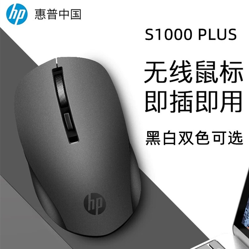 Hp S1000 Plus Wireless 2.4g Mouse All-In-One Desktop Computer Notebook Office Business Mouse