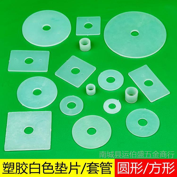 圆形方形塑胶垫片平垫圈套管玻璃配件绝缘白色垫片拉手塑料垫配件