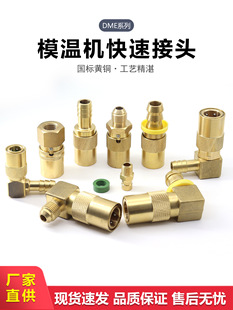 ��ʽDMEע�ܙCģ�ؙCˮ�ܽ��^�F�������S�~���^ˮ��JS308