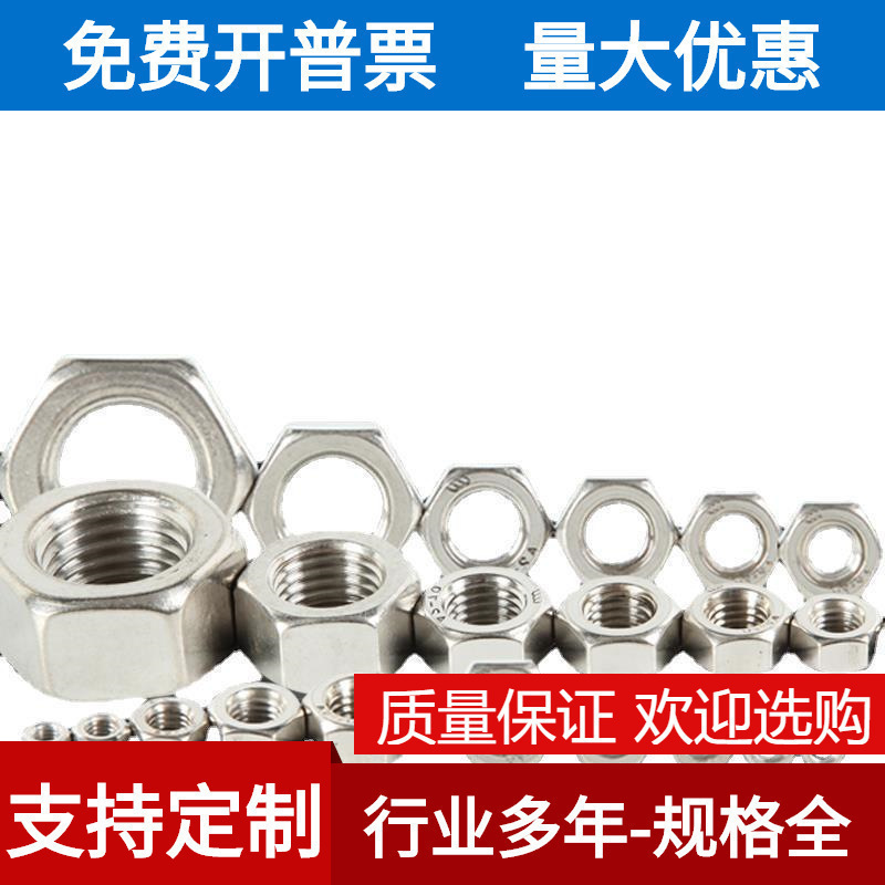 304不锈钢外六角螺母锁紧防松螺帽六角螺丝帽M2M6M8M10M12M14-M52