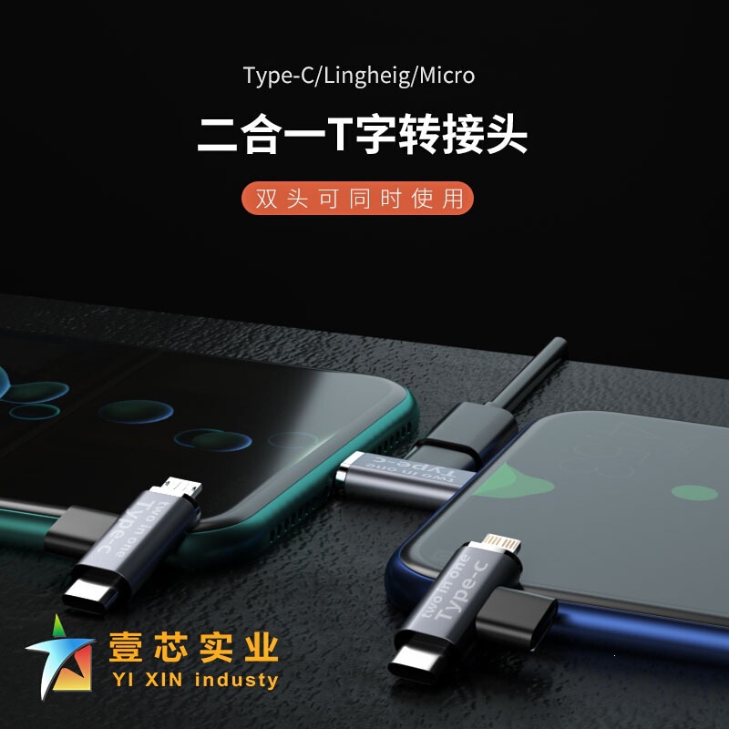 Type-C female to dual Type-C male adapter, T-shaped phone adapter, Type-C female to Lightning male Type-C female to dual Type-C male adapter, T-shaped phone adapter, Type-C female to Lightning male