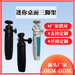 适用于手机相机直播Vlog支架三段伸缩便携自拍杆桌面延长三脚架