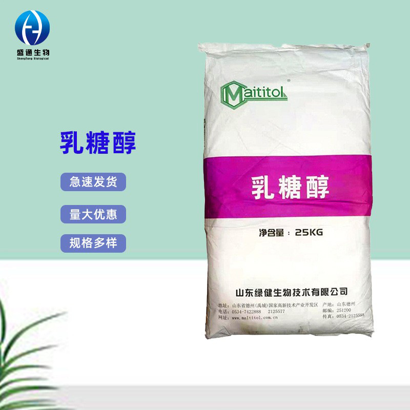 乳糖醇25kg/袋供应食品级甜味剂乳制品用于冰淇品质保障乳糖醇