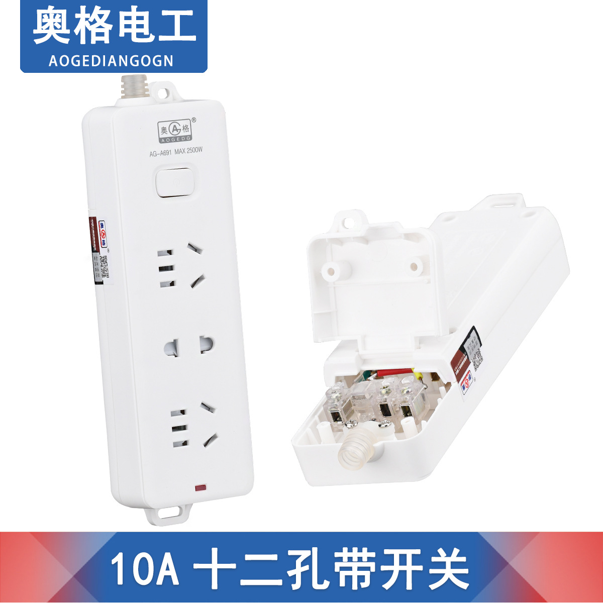 奥格D691 十二孔多插位带开关灯插座10A2500W纯铜接线板无线插排