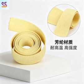 芳纶防火织带 耐高温纤维带 阻燃耐磨纤维织带 编织绳