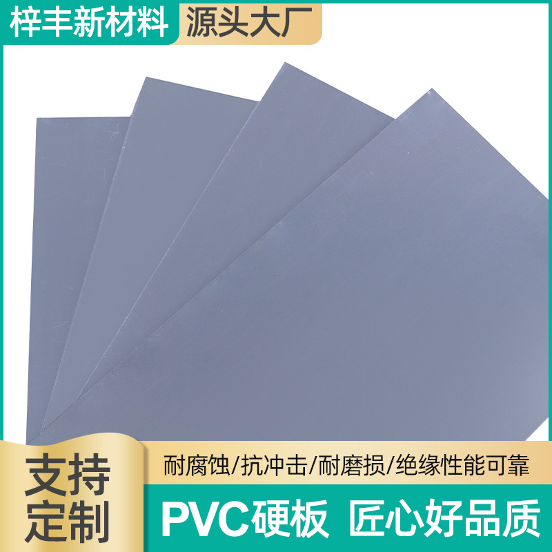 高密度PVC聚氯乙烯板材聚氯乙烯板 防腐耐酸碱抗腐蚀塑料板pvc板