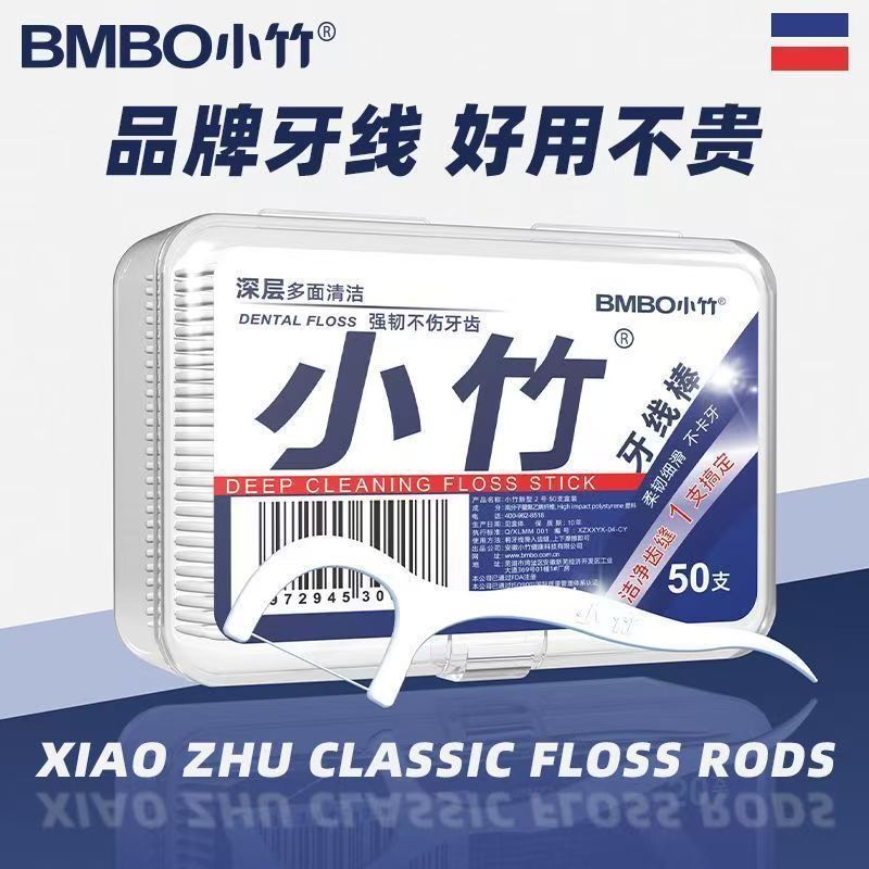 小竹牙线棒一次性超细高分子细滑牙线便携牙线盒牙线签50支*5盒|undefined