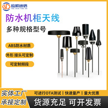 4G户外机柜蘑菇头天线 物联网充电桩天线机箱穿孔安装 厂家直供