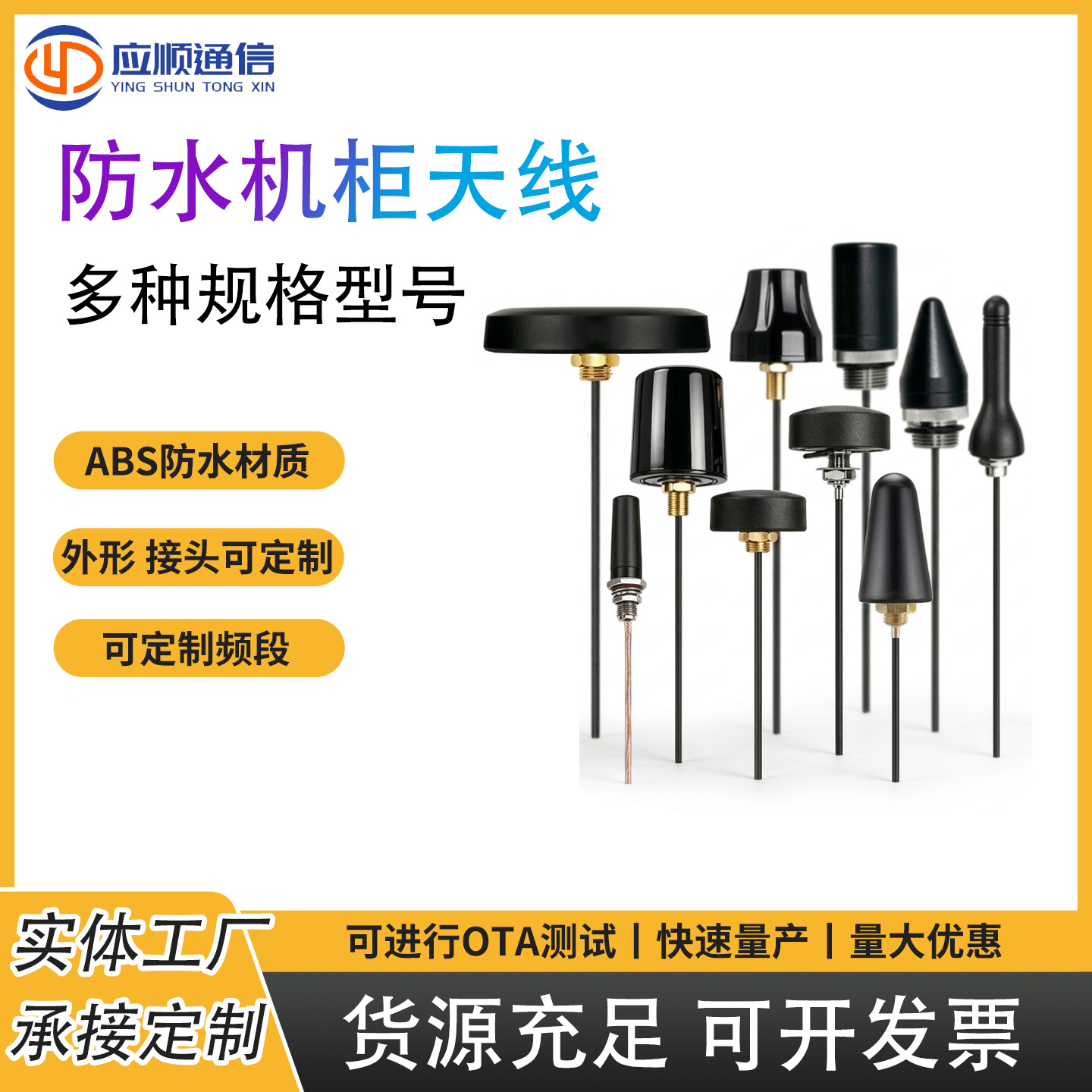 4G户外机柜蘑菇头天线 物联网充电桩天线机箱穿孔安装 厂家直供