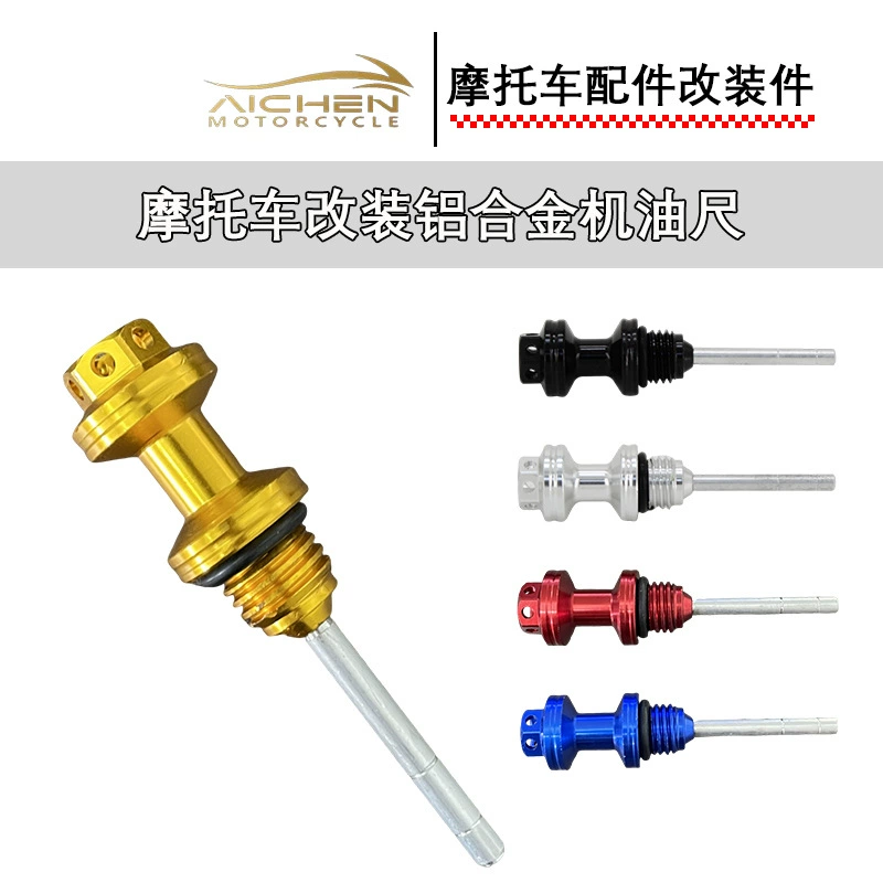 Аксессуары для мотоциклов, модифицированная педаль, мопед, декоративная масляная линейка, универсальная трансграничная поставка, модифицированные детали