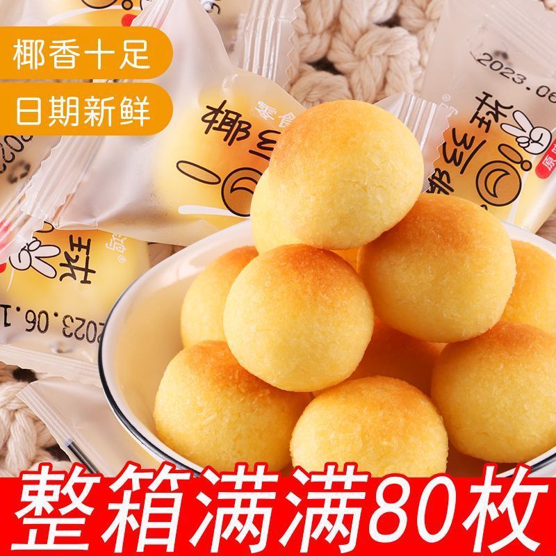 Milk flavor coconut ball coconut ball coconut flavor cake cream full box pastry children dormitory office leisure snacks Milk flavor coconut ball coconut ball coconut flavor cake cream full box pastry children dormitory office leisure snacks