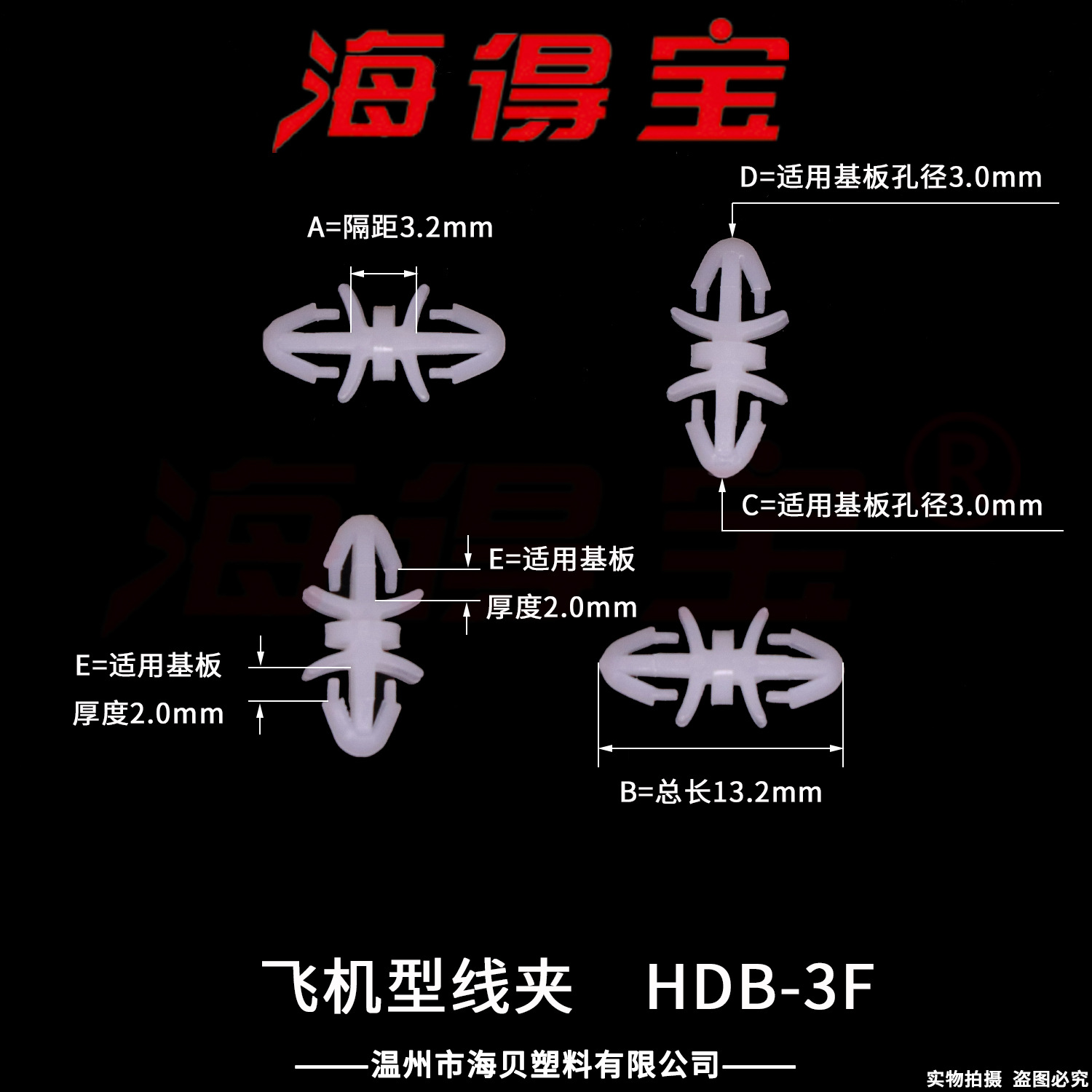 海得宝飞机型线夹 HDB-3F 1000只/包 PC板隔离柱 固定支架 LCF-3
