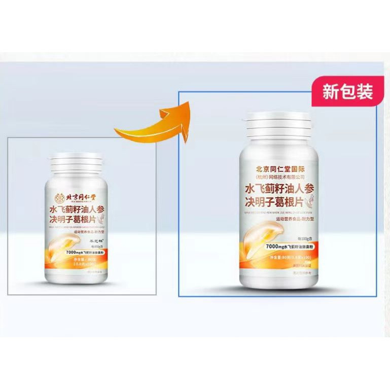 北京同仁堂水飛の種油人参ケツメイシの葛根片の卸売りは一つの代理でできます。|undefined