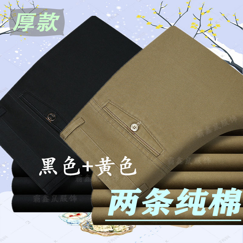Dos piezas de algodón puro otoño e invierno gruesos pantalones casuales para hombres de mediana edad y ancianos pantalones sueltos de cintura alta ropa de papá de mediana edad de rango profundo