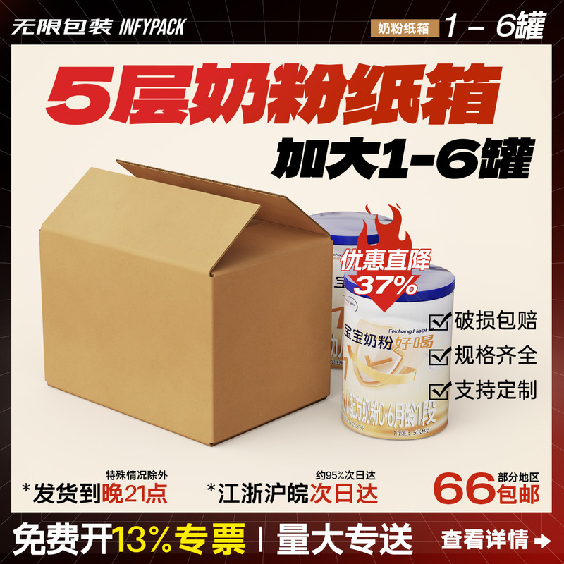 Milk Powder Packaging Carton Express Delivery Logistics Turnover 5-Layer Super Hard Carton 1-6 Cans Large Quantity Can Be Delivered at a Discounted Price