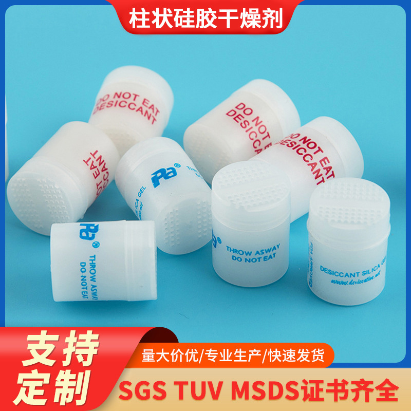 防湿除湿カラム状シリカゲル食品薬品乾燥剤吸着剤1g防湿ビーズボトル円筒乾燥剤|undefined