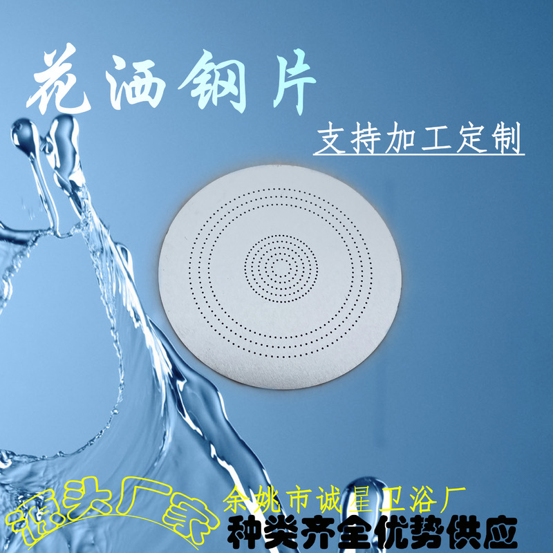 Source supply 304 stainless steel shower steel plate pressurized shower water plate household microporous shower steel plate Source supply 304 stainless steel shower steel plate pressurized shower water plate household microporous shower steel plate