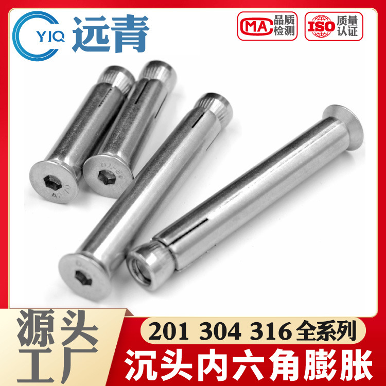 304/201不锈钢内置式膨胀螺丝沉头内六角内爆炸螺栓拉爆12m6m8m10