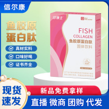 鱼胶原蛋白肽粉现货 小分子肽粉透明质酸钠烟酰胺胶原蛋白肽粉