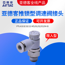 �ǵ¿�AIRTAC�����ͽ������ٷ�PTL4/6/8/10/12-M5/01/02/03/04-B