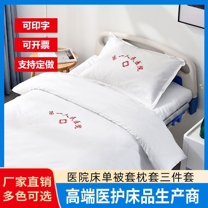 病院用寝具 医療用ベッドシーツ 掛け布団カバー 枕カバー 3点セット クリニック リハビリテーション施設 シングルベッド ホワイト ブルー|undefined