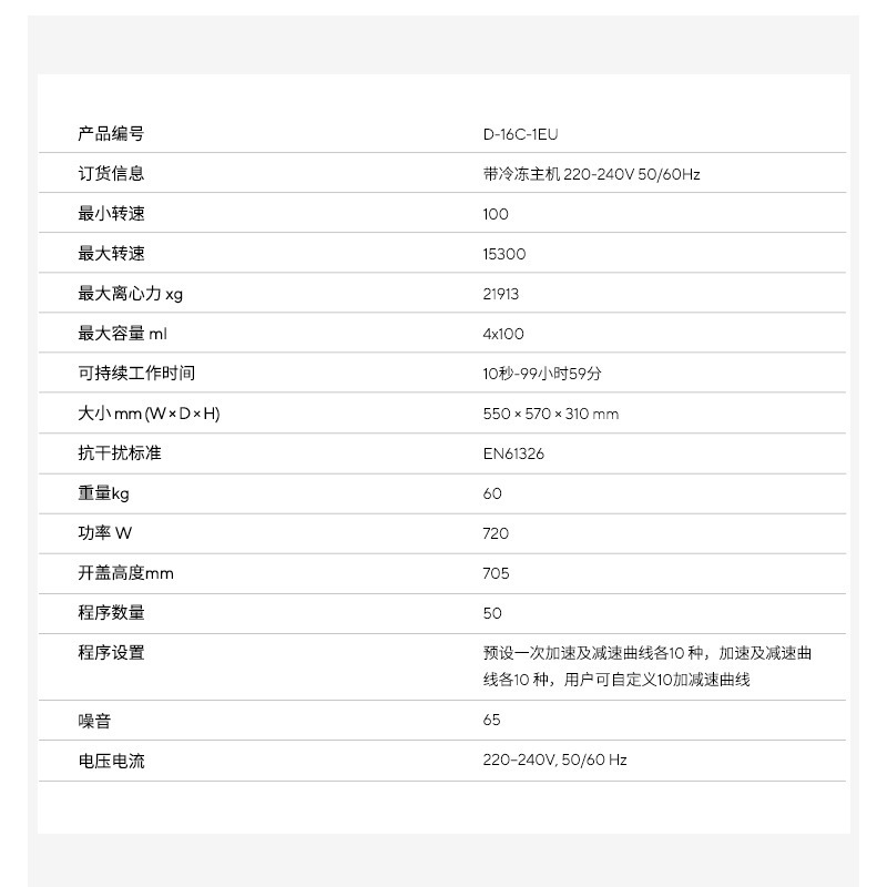 赛多利斯 Centrisart D-16C通用台式离心机 可靠制冷离心设备