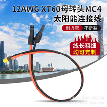 XT60�DMC4����B����14AWG/12AWG�t���p�K��̫��ܳ�늿ڿ羳����
