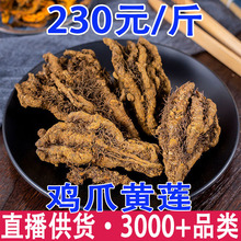 鸡爪黄连 黄连  量大从优