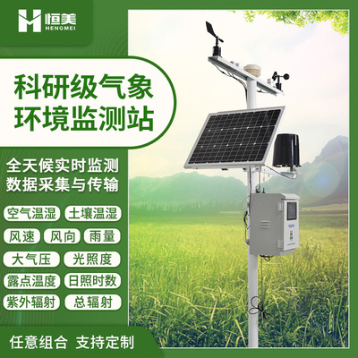 科研级气象站设备全自动农业气象监测系统校园小型气象观测站仪器