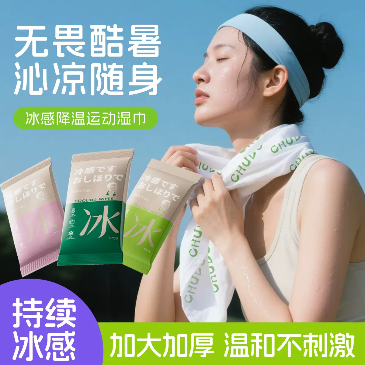 健身毛巾运动吸汗冰感降温湿巾清凉去汗冷感擦手健身房一次性毛巾