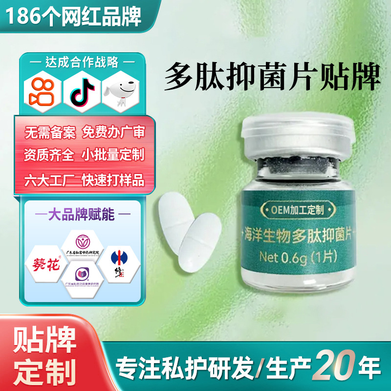 定制多肽抑菌片益生菌私处护理套盒私密益生菌活性因子抑菌片贴牌