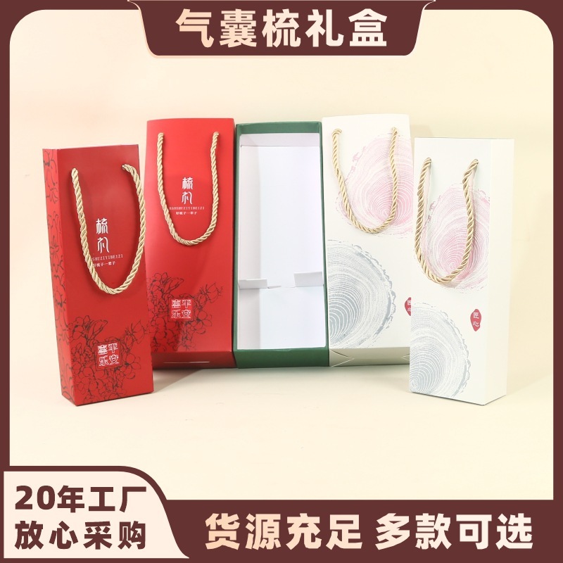 现货批发气垫梳子包装盒牛角梳包装礼盒中国风梳子礼盒抽屉盒拎袋|undefined