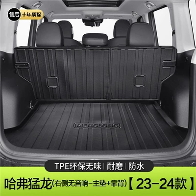 Suitable for Haval Raptors Trunk Mat - raptors-right-side-without-speakermain-cushion-backrest-23-24-models-standard