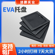 EVA泡棉材料高弹防静电eva托盘一体加工包装雕刻礼盒缓冲内托批发